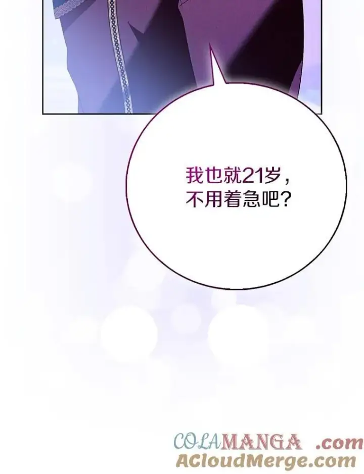 《作为假圣女，却被众人迷恋？》86.礼物图13