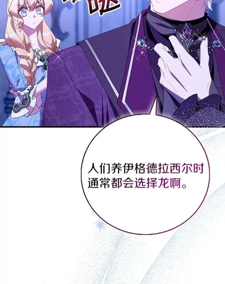 《作为假圣女，却被众人迷恋？》86.礼物图130