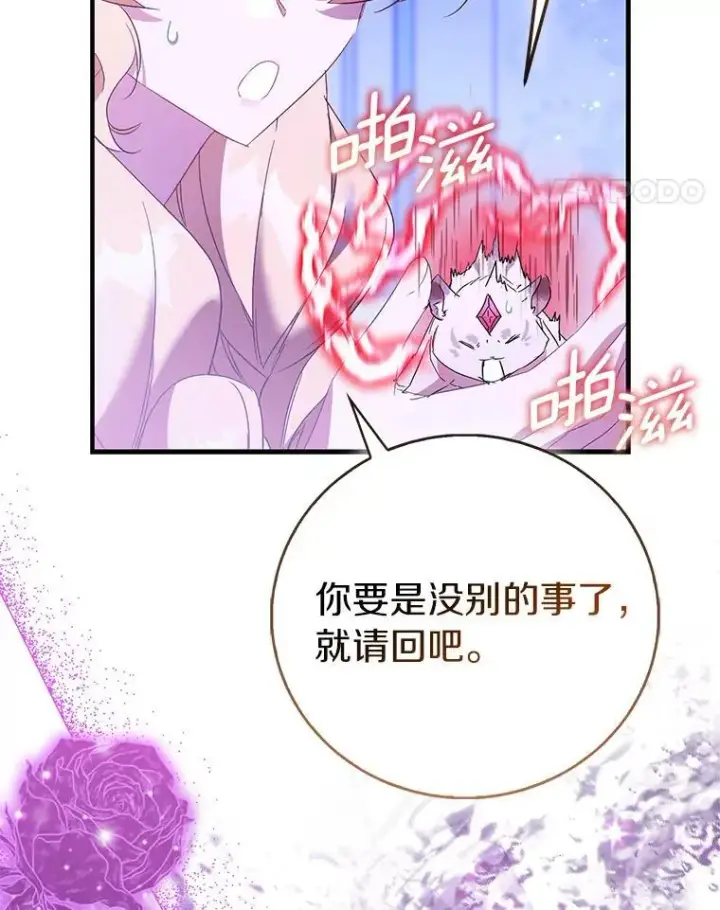 《作为假圣女，却被众人迷恋？》86.礼物图132
