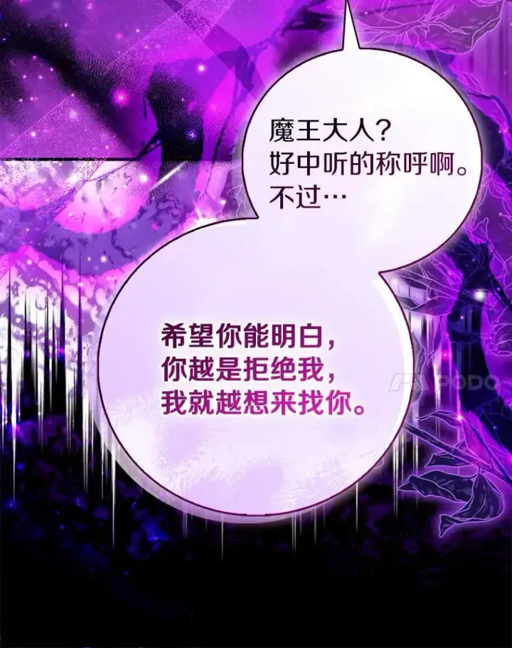 《作为假圣女，却被众人迷恋？》86.礼物图135