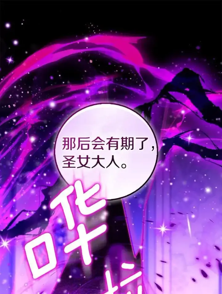 《作为假圣女，却被众人迷恋？》86.礼物图136
