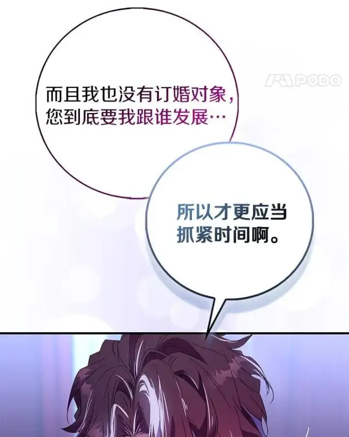 《作为假圣女，却被众人迷恋？》86.礼物图14