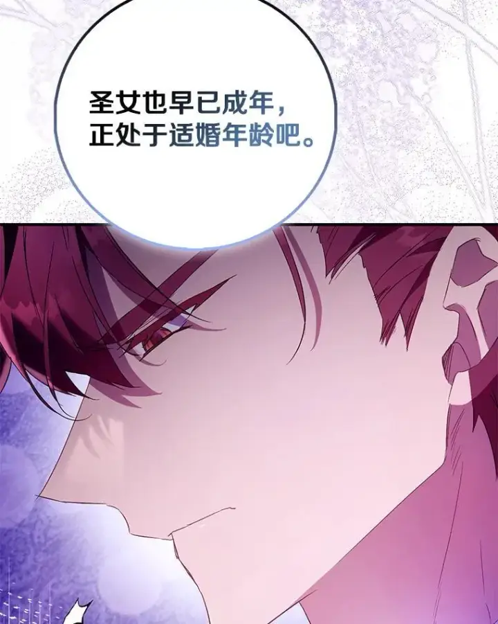 《作为假圣女，却被众人迷恋？》86.礼物图16
