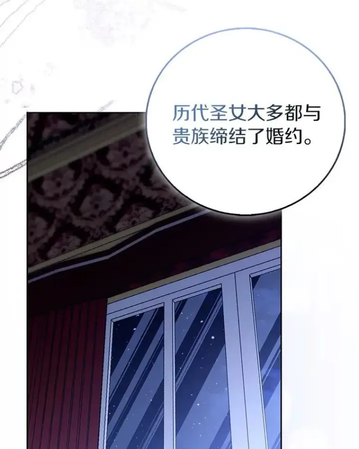 《作为假圣女，却被众人迷恋？》86.礼物图18