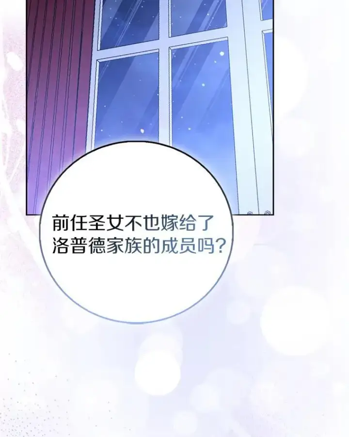 《作为假圣女，却被众人迷恋？》86.礼物图19