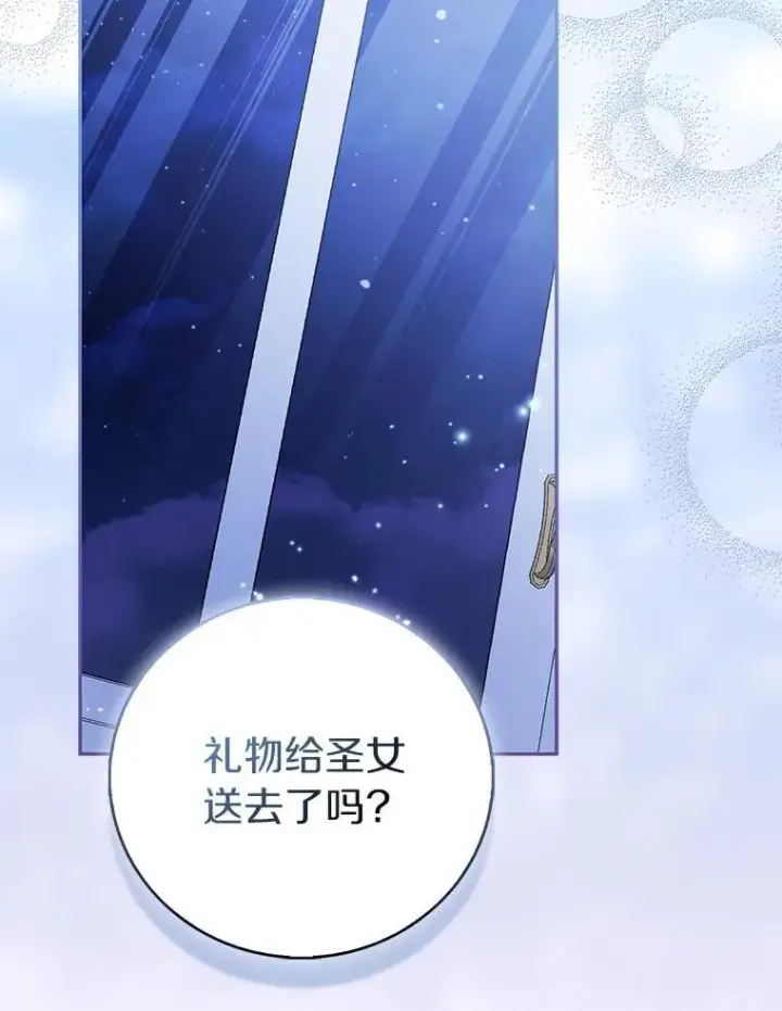 《作为假圣女，却被众人迷恋？》86.礼物图2