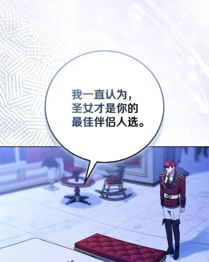 《作为假圣女，却被众人迷恋？》86.礼物图20