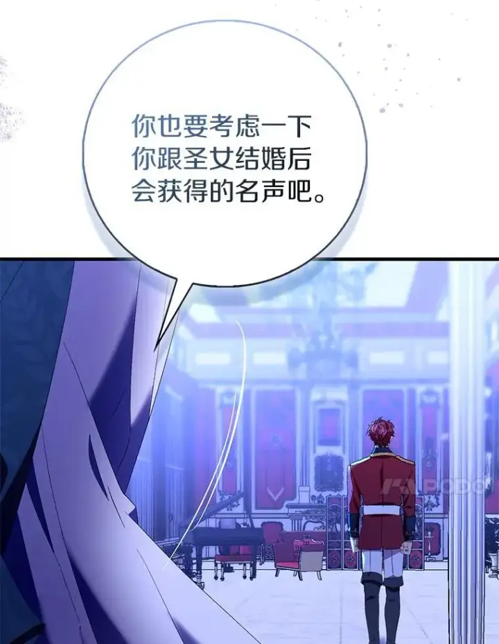 《作为假圣女，却被众人迷恋？》86.礼物图27