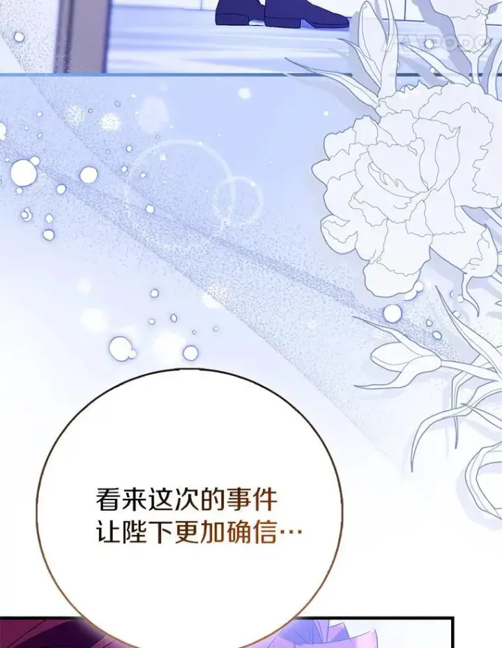 《作为假圣女，却被众人迷恋？》86.礼物图31