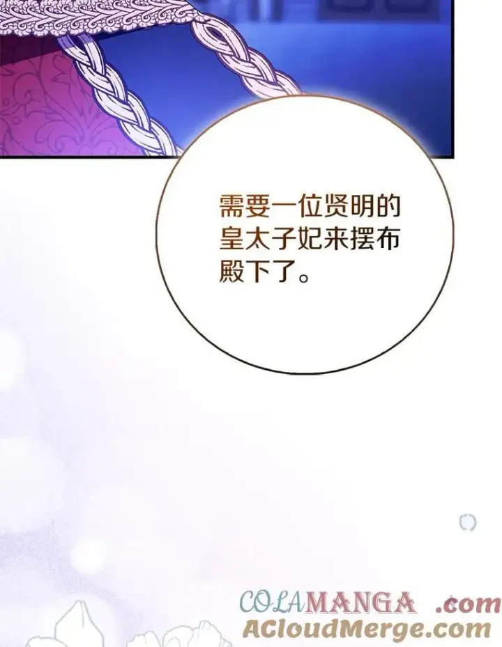 《作为假圣女，却被众人迷恋？》86.礼物图33
