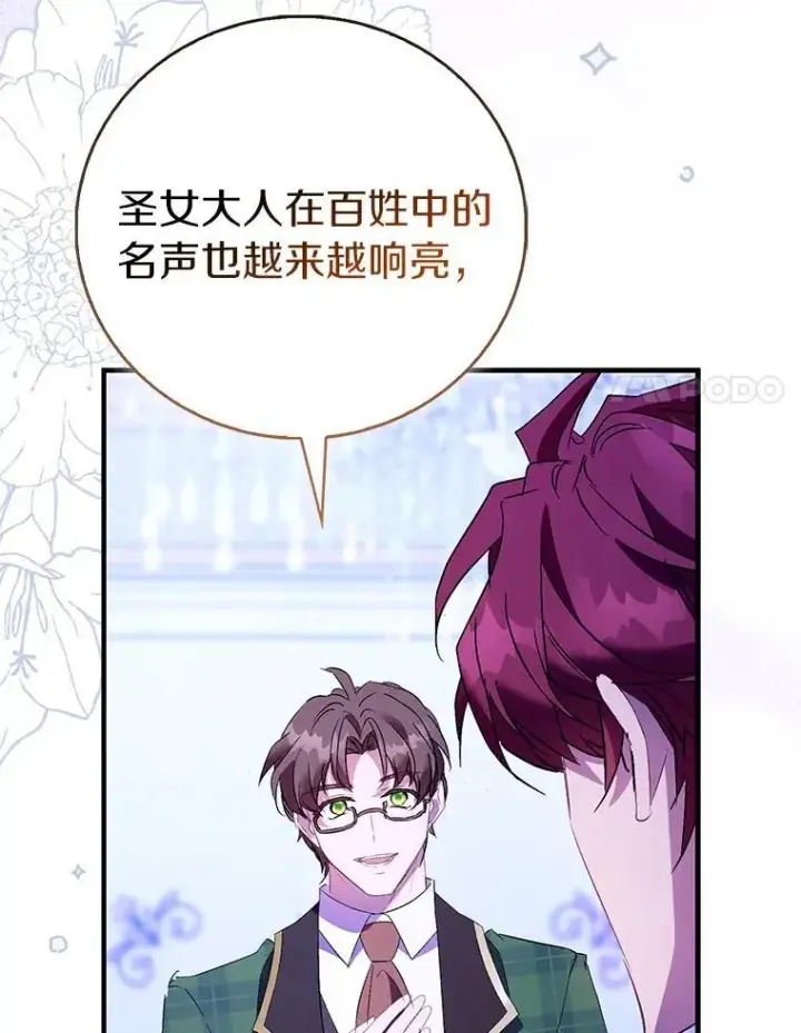 《作为假圣女，却被众人迷恋？》86.礼物图34