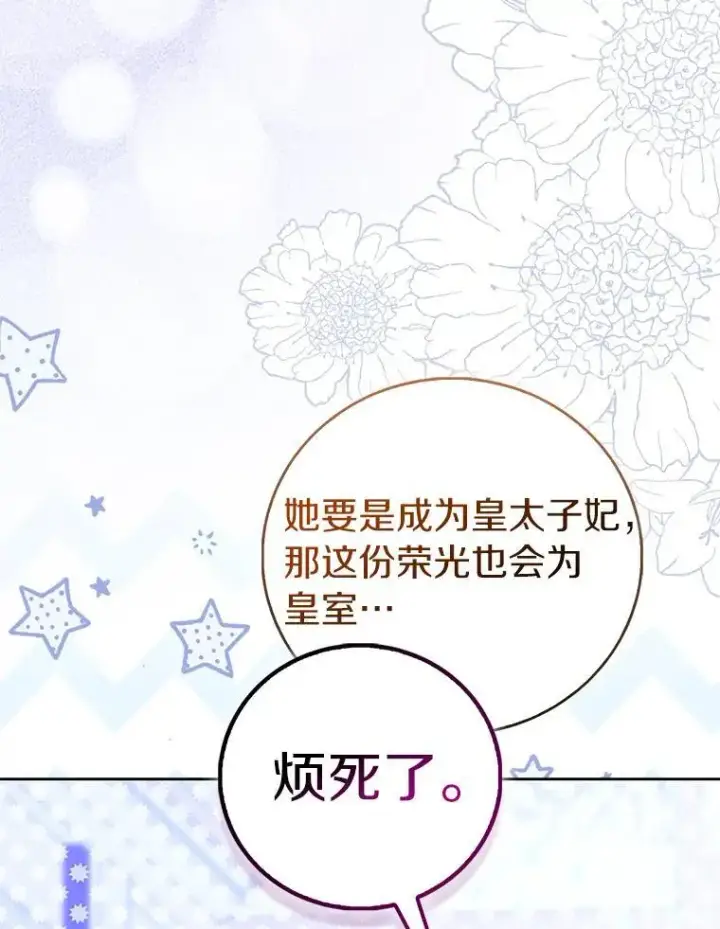 《作为假圣女，却被众人迷恋？》86.礼物图36
