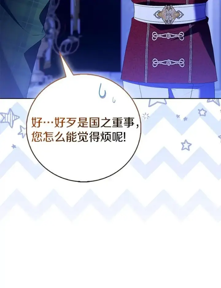 《作为假圣女，却被众人迷恋？》86.礼物图38