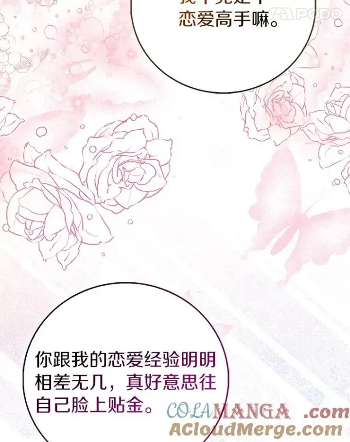 《作为假圣女，却被众人迷恋？》86.礼物图41