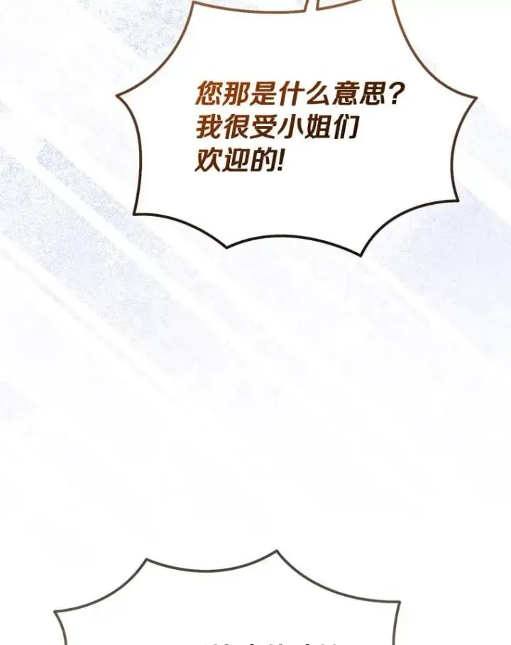《作为假圣女，却被众人迷恋？》86.礼物图43