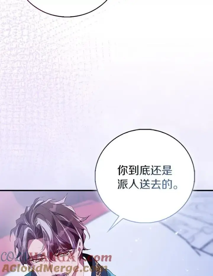 《作为假圣女，却被众人迷恋？》86.礼物图5