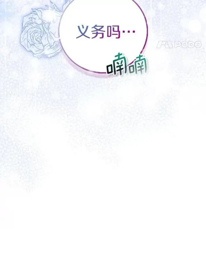 《作为假圣女，却被众人迷恋？》86.礼物图51