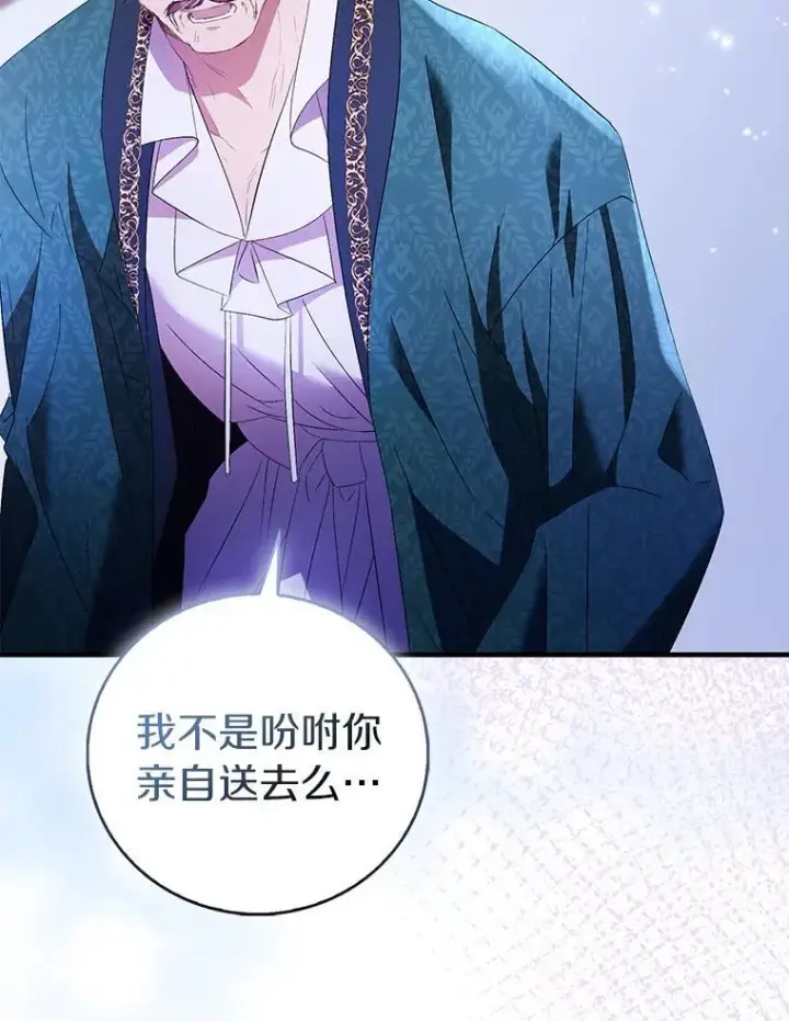 《作为假圣女，却被众人迷恋？》86.礼物图6