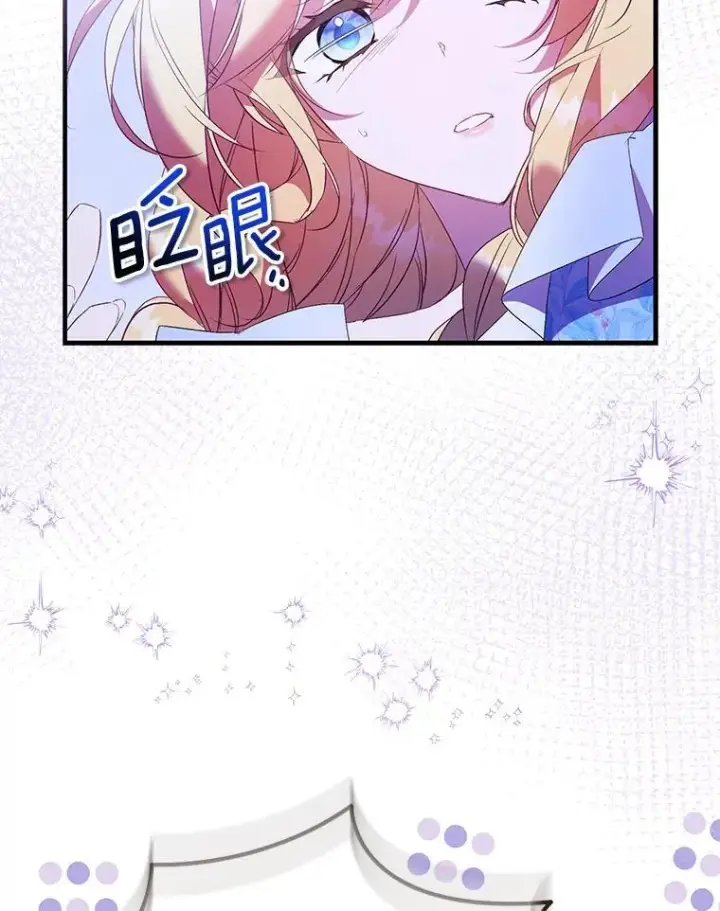 《作为假圣女，却被众人迷恋？》86.礼物图64