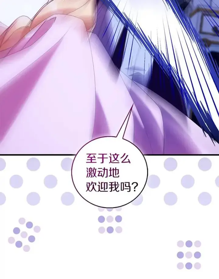 《作为假圣女，却被众人迷恋？》86.礼物图66