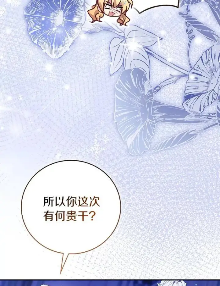 《作为假圣女，却被众人迷恋？》86.礼物图71