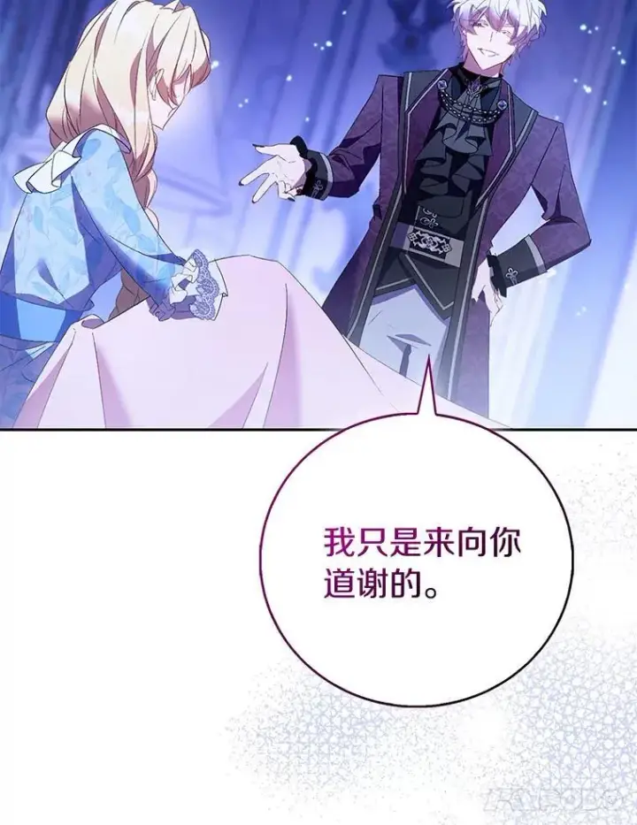 《作为假圣女，却被众人迷恋？》86.礼物图72