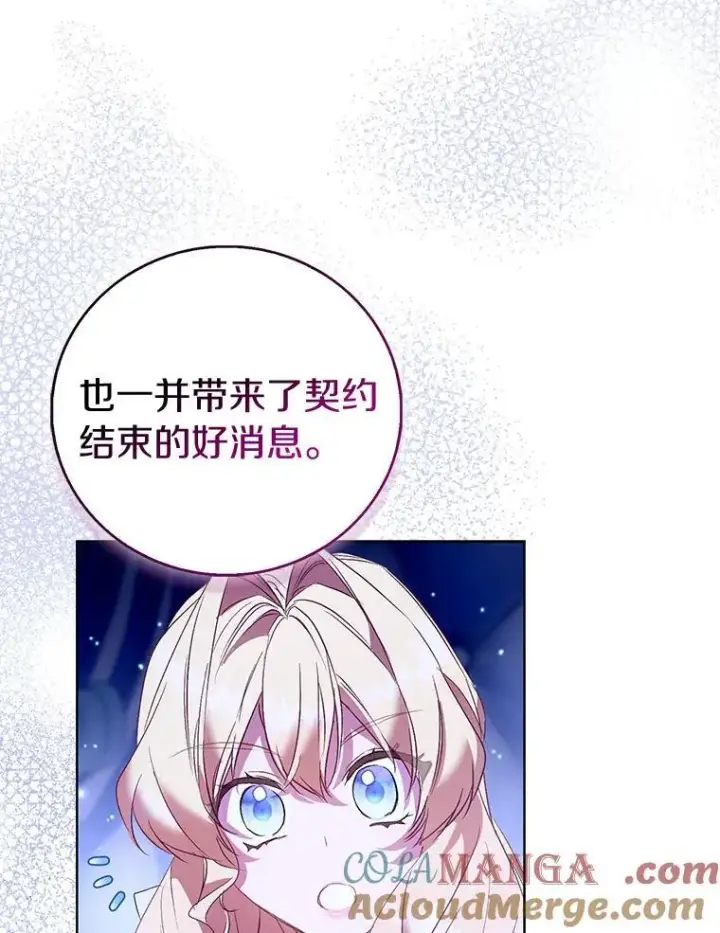 《作为假圣女，却被众人迷恋？》86.礼物图73