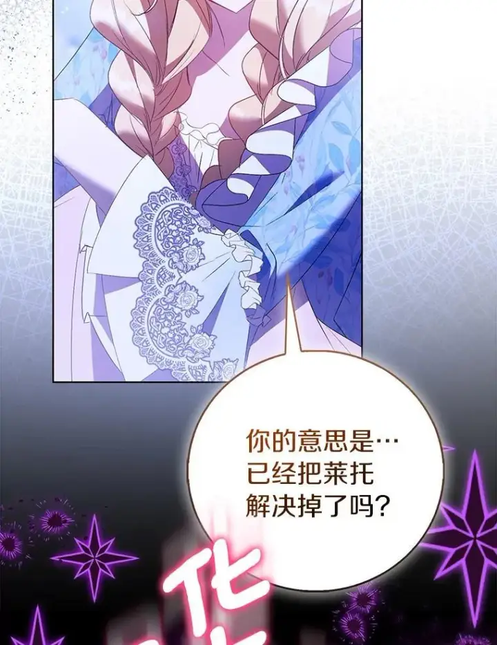 《作为假圣女，却被众人迷恋？》86.礼物图74