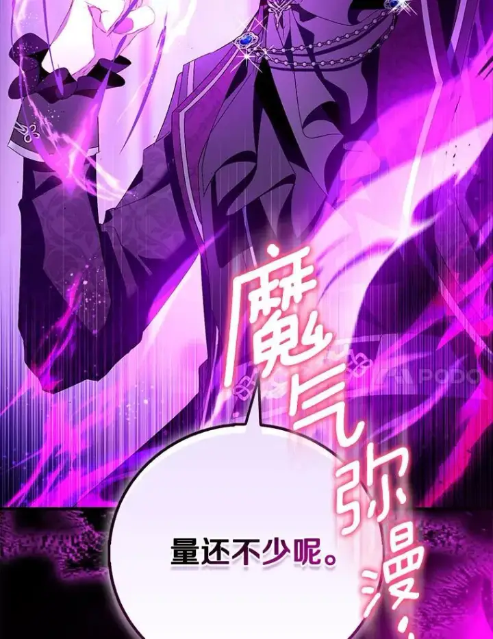 《作为假圣女，却被众人迷恋？》86.礼物图78