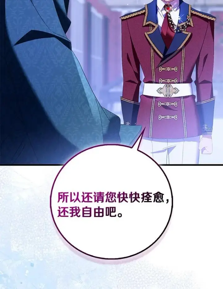 《作为假圣女，却被众人迷恋？》86.礼物图8