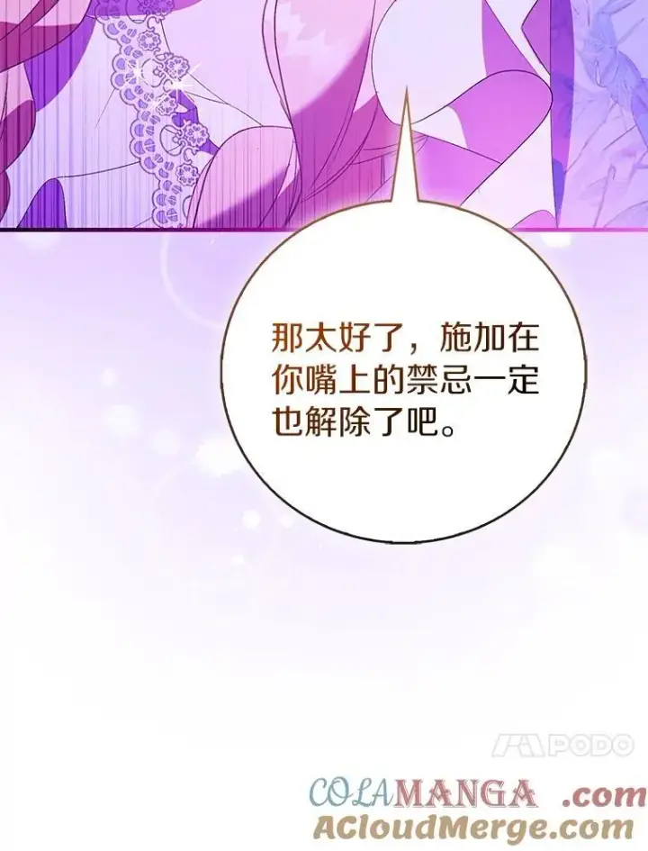 《作为假圣女，却被众人迷恋？》86.礼物图81