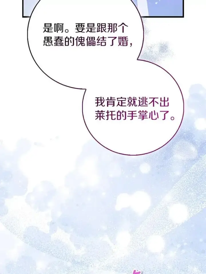 《作为假圣女，却被众人迷恋？》86.礼物图83