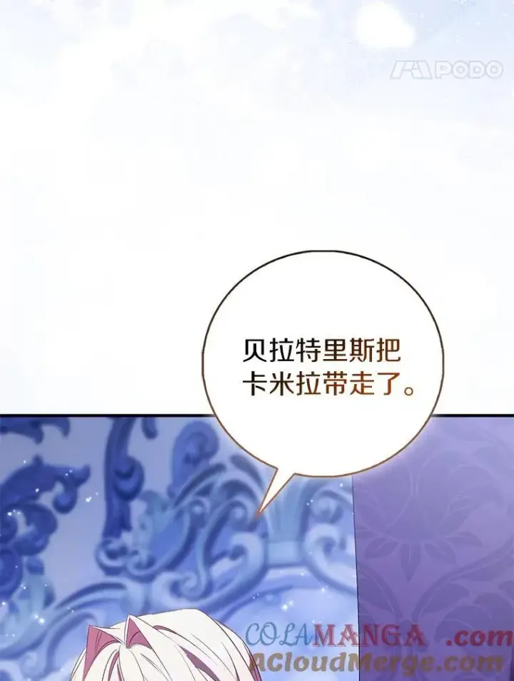 《作为假圣女，却被众人迷恋？》86.礼物图85