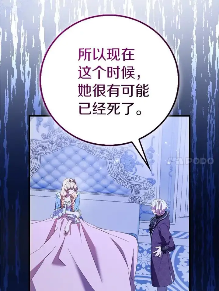 《作为假圣女，却被众人迷恋？》86.礼物图91