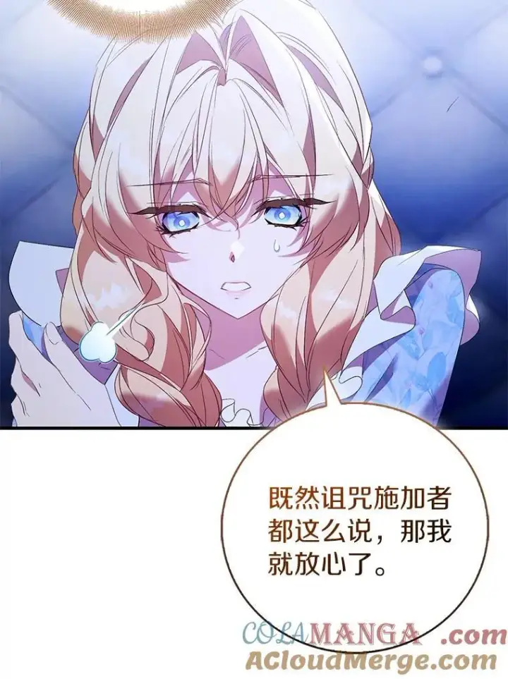 《作为假圣女，却被众人迷恋？》86.礼物图93