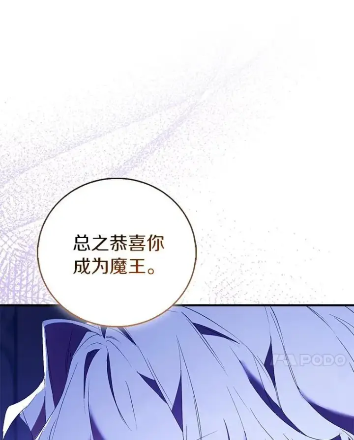 《作为假圣女，却被众人迷恋？》86.礼物图94