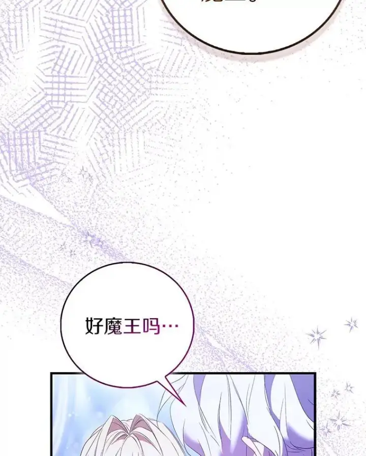 《作为假圣女，却被众人迷恋？》86.礼物图96