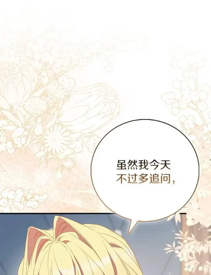 《作为假圣女，却被众人迷恋？》87.造访学院图100