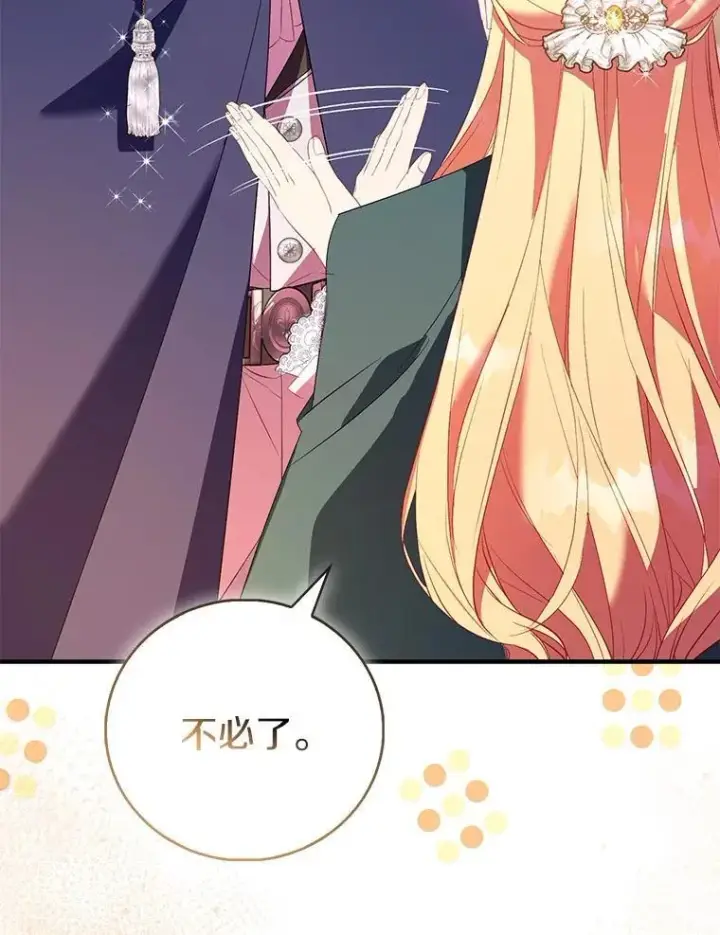 《作为假圣女，却被众人迷恋？》87.造访学院图108