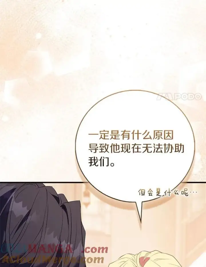 《作为假圣女，却被众人迷恋？》87.造访学院图109