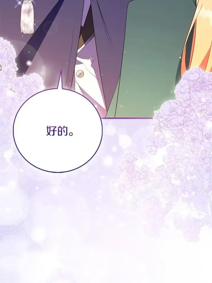 《作为假圣女，却被众人迷恋？》87.造访学院图116
