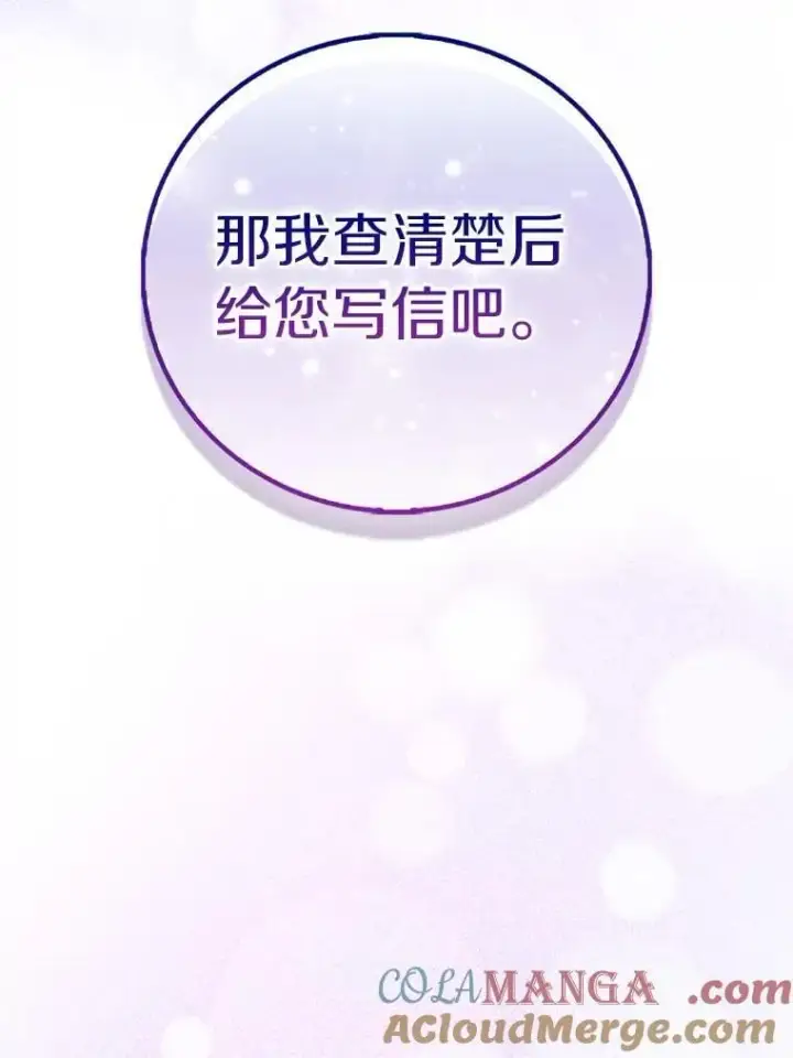 《作为假圣女，却被众人迷恋？》87.造访学院图117