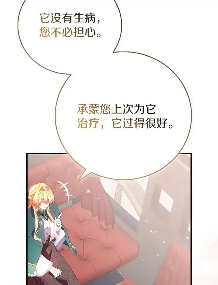 《作为假圣女，却被众人迷恋？》87.造访学院图12