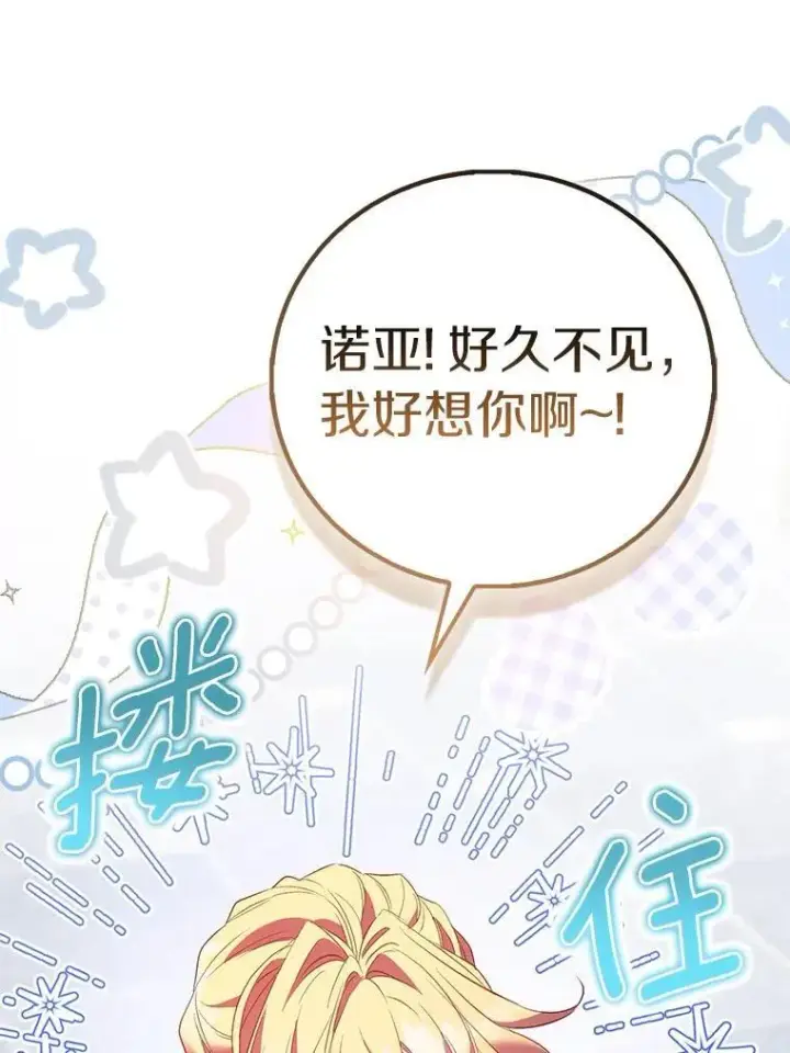 《作为假圣女，却被众人迷恋？》87.造访学院图120