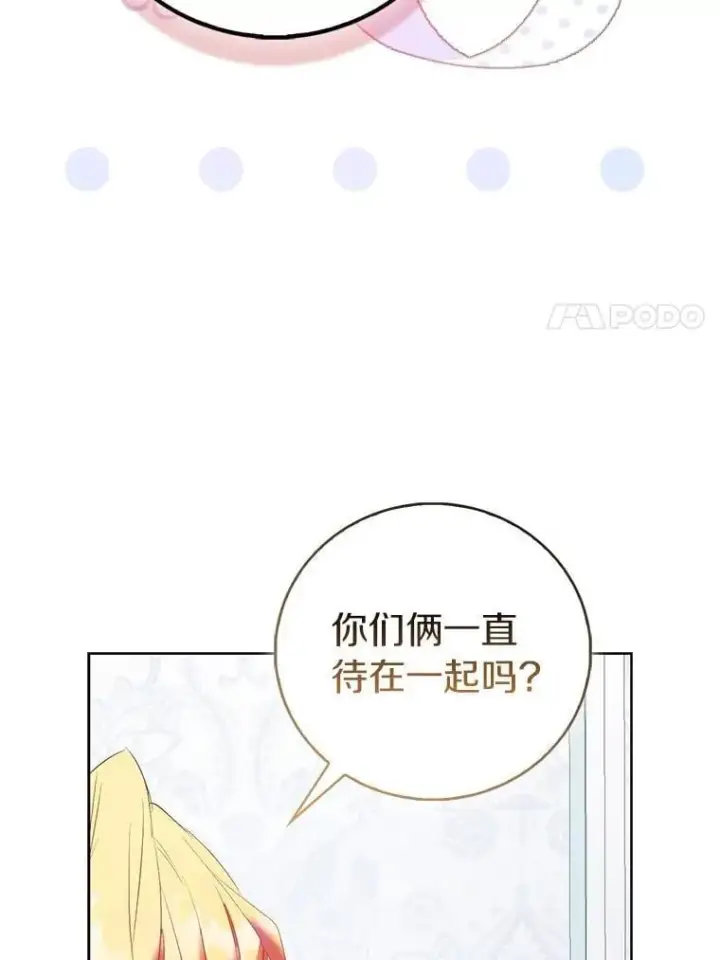 《作为假圣女，却被众人迷恋？》87.造访学院图122