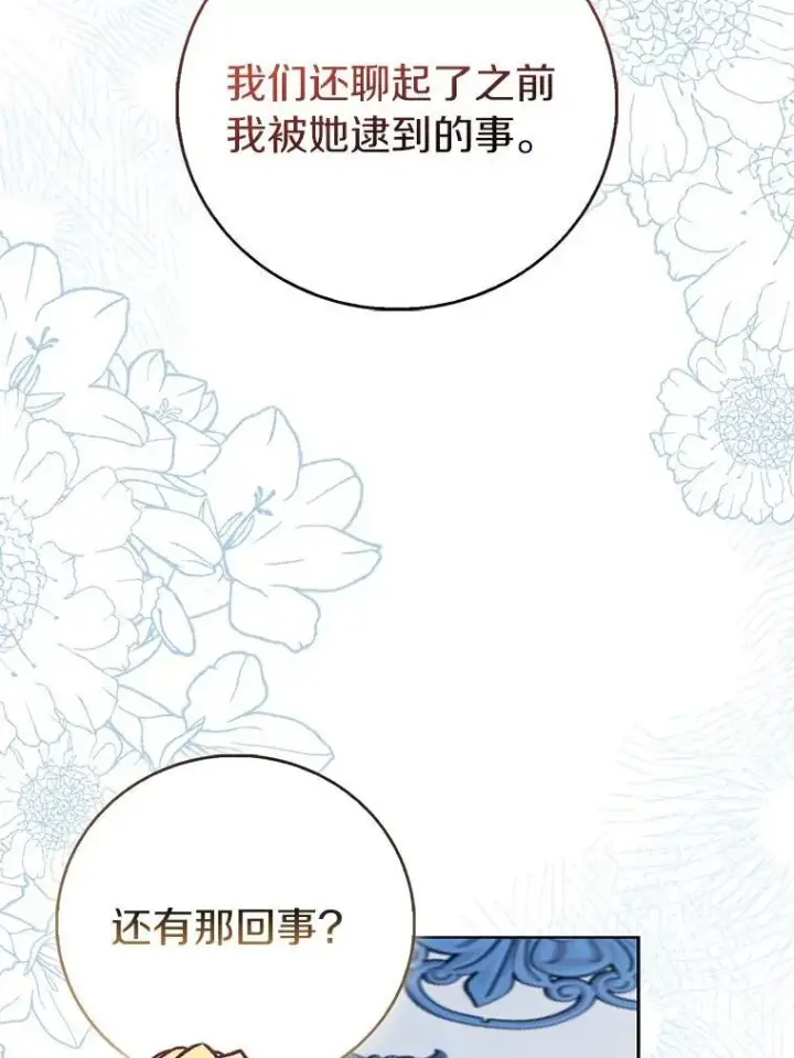 《作为假圣女，却被众人迷恋？》87.造访学院图126