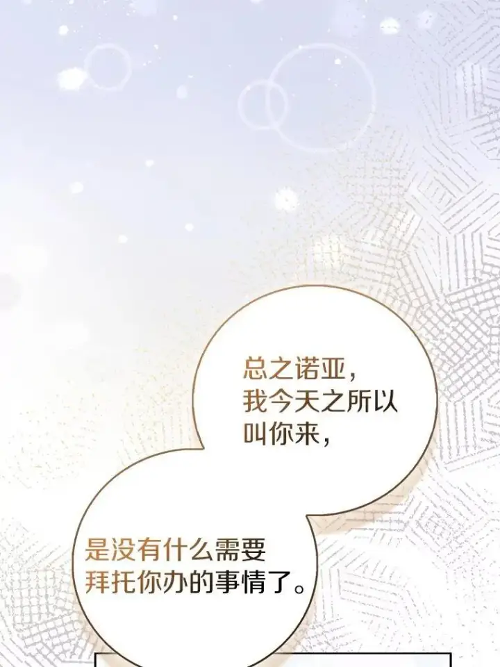 《作为假圣女，却被众人迷恋？》87.造访学院图130