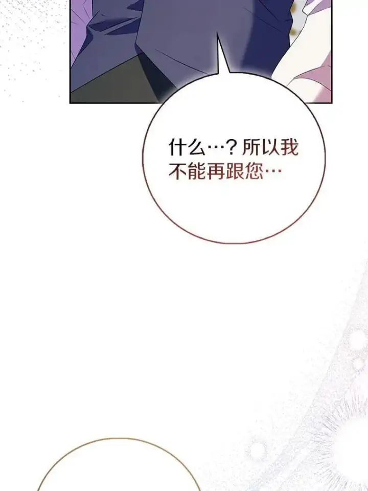 《作为假圣女，却被众人迷恋？》87.造访学院图132