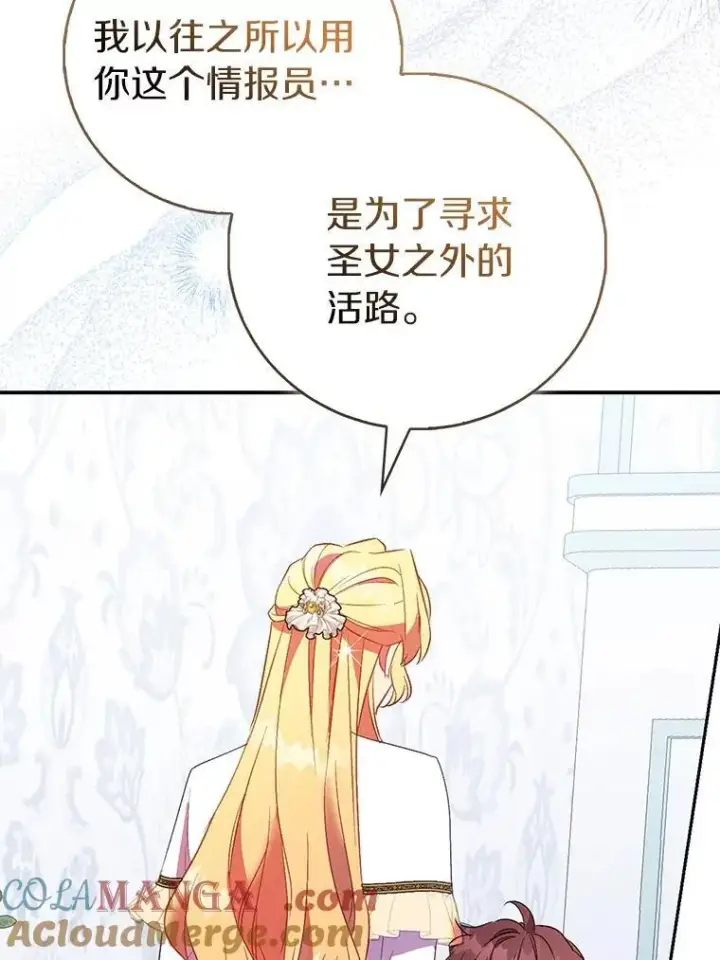 《作为假圣女，却被众人迷恋？》87.造访学院图133