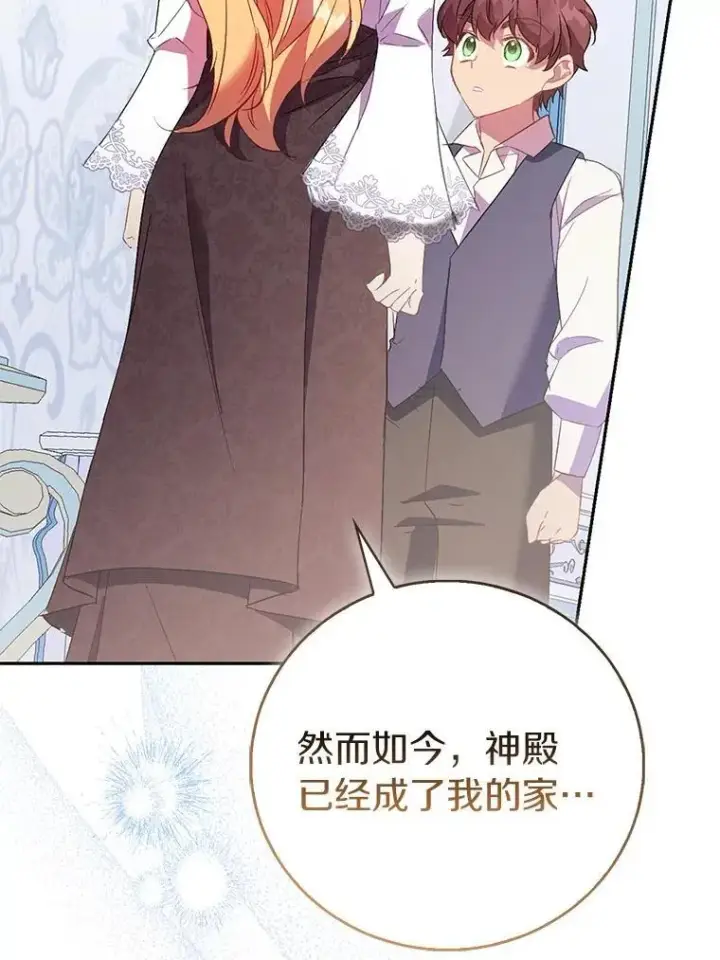 《作为假圣女，却被众人迷恋？》87.造访学院图134